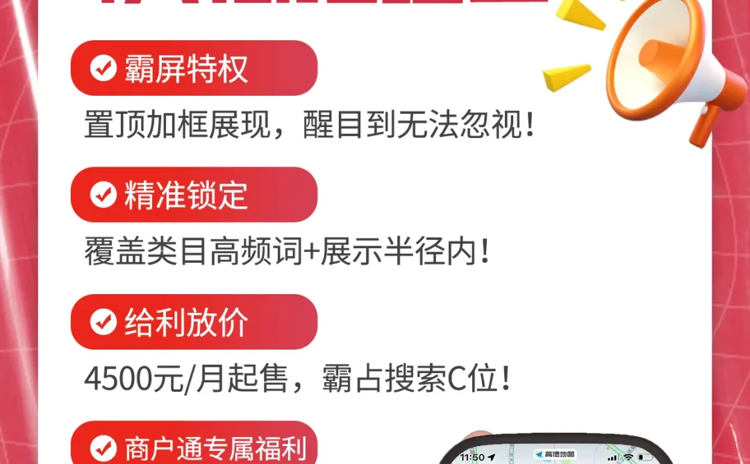 ?高德地图顶展｜30天全城曝光计划?