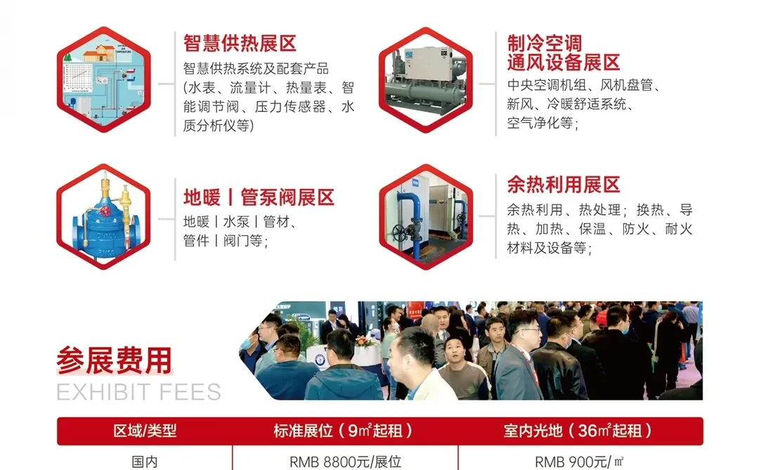 第二十八届国际供热展会