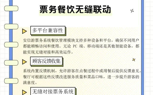 安信游系统:票务餐饮一体,园区运营超省心