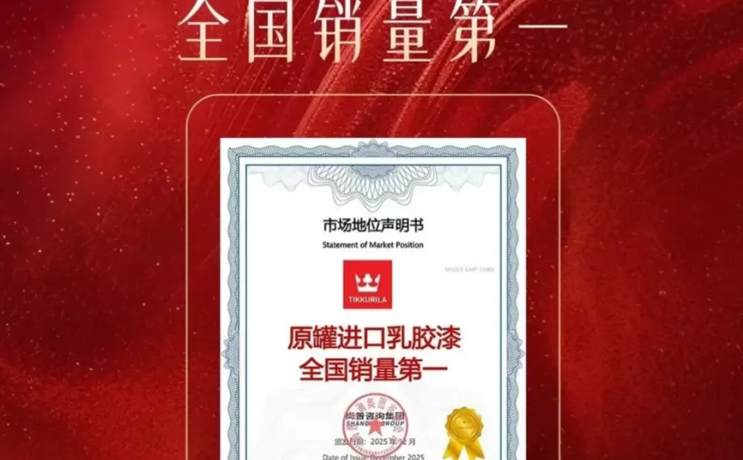 芬琳漆的市场地位如何