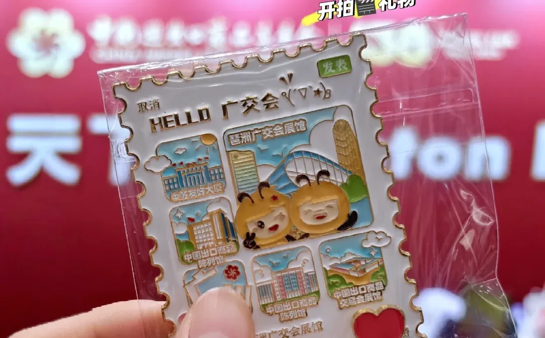 第138届广交会～叮?