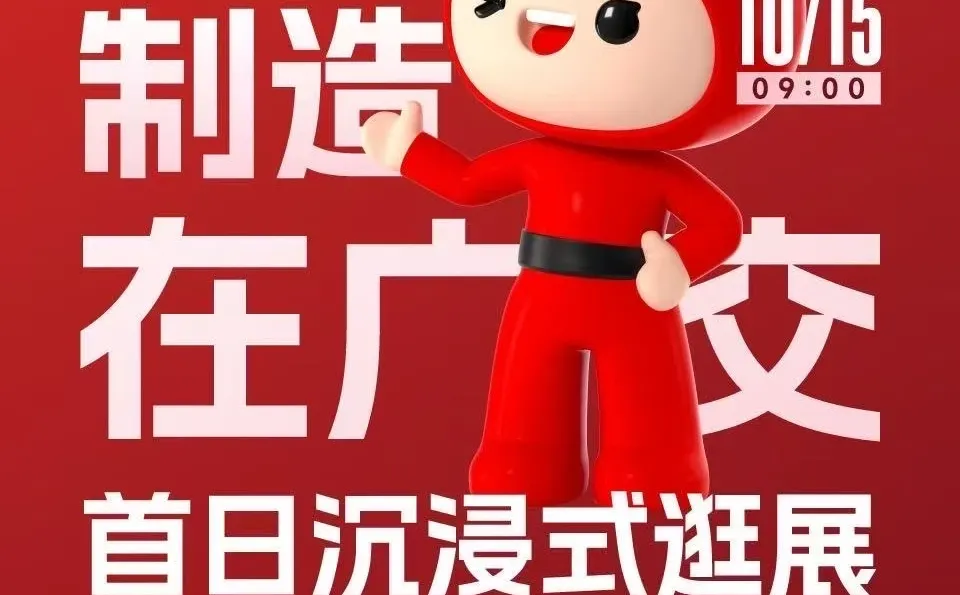 大家广交会都在干嘛呢！留张图片