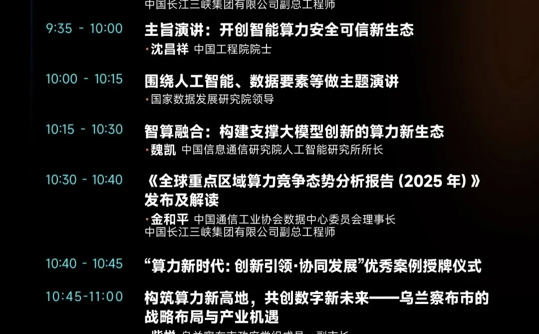 ?北京丨AI×算力产业链