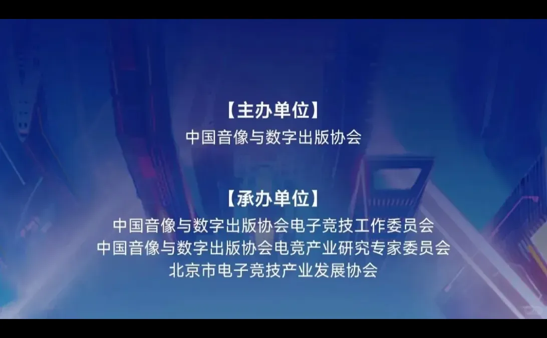 2025年度中国电竞产业年会大会议程公布!