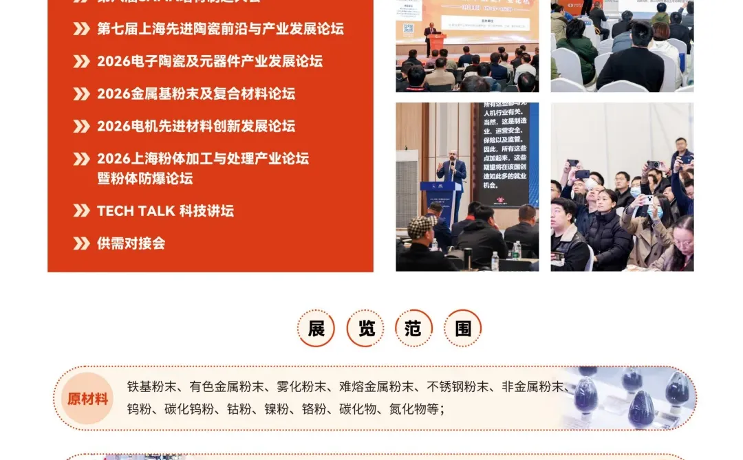 2026年中国国际粉末冶金及硬质合金展览会