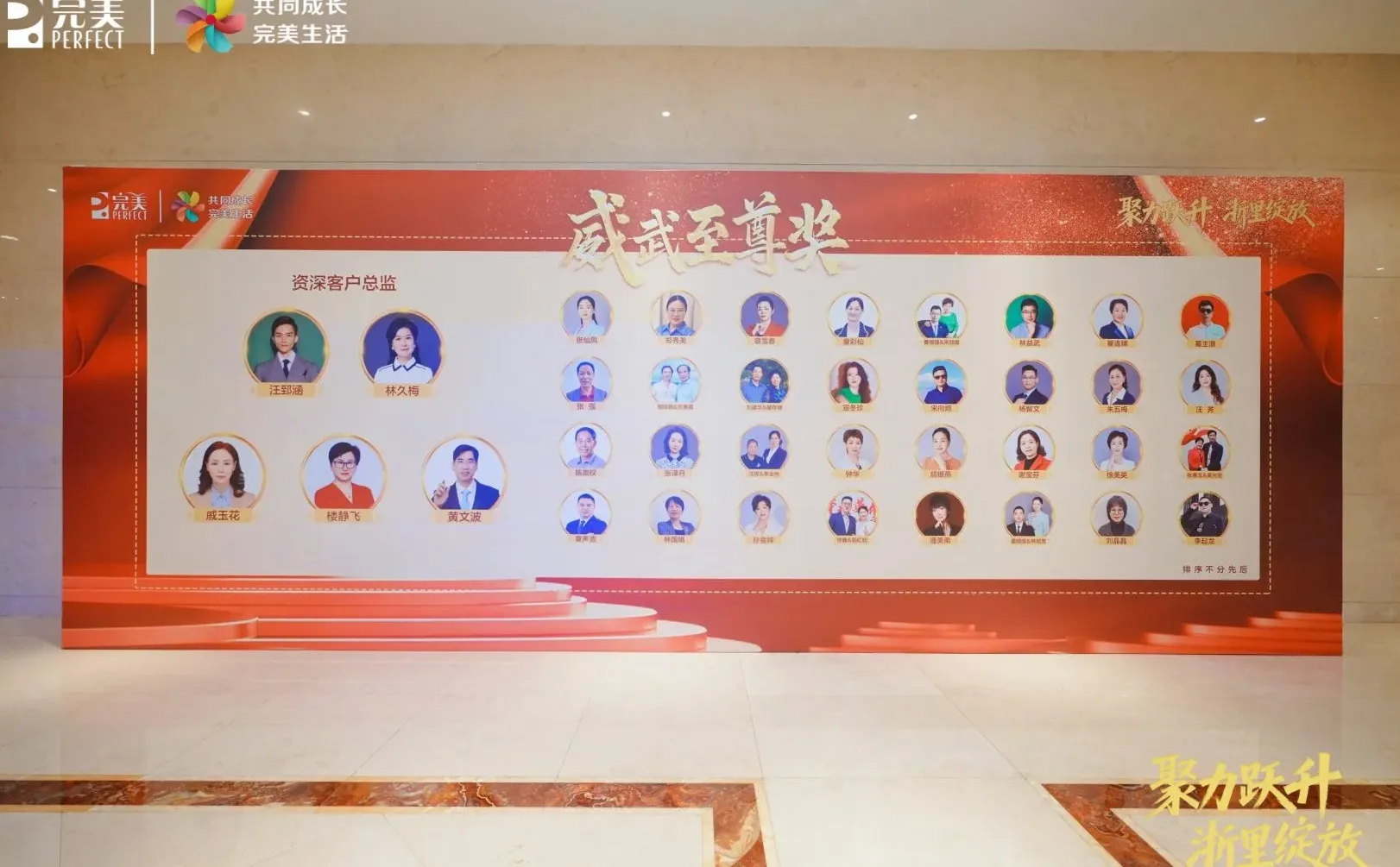 完美浙江地区2025年度业务大会暨表彰典礼