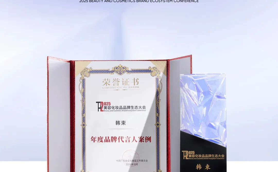 荣誉见证?韩束斩获行业大会两项殊荣
