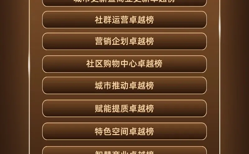 第23届购物中心行业年会!广州见!?