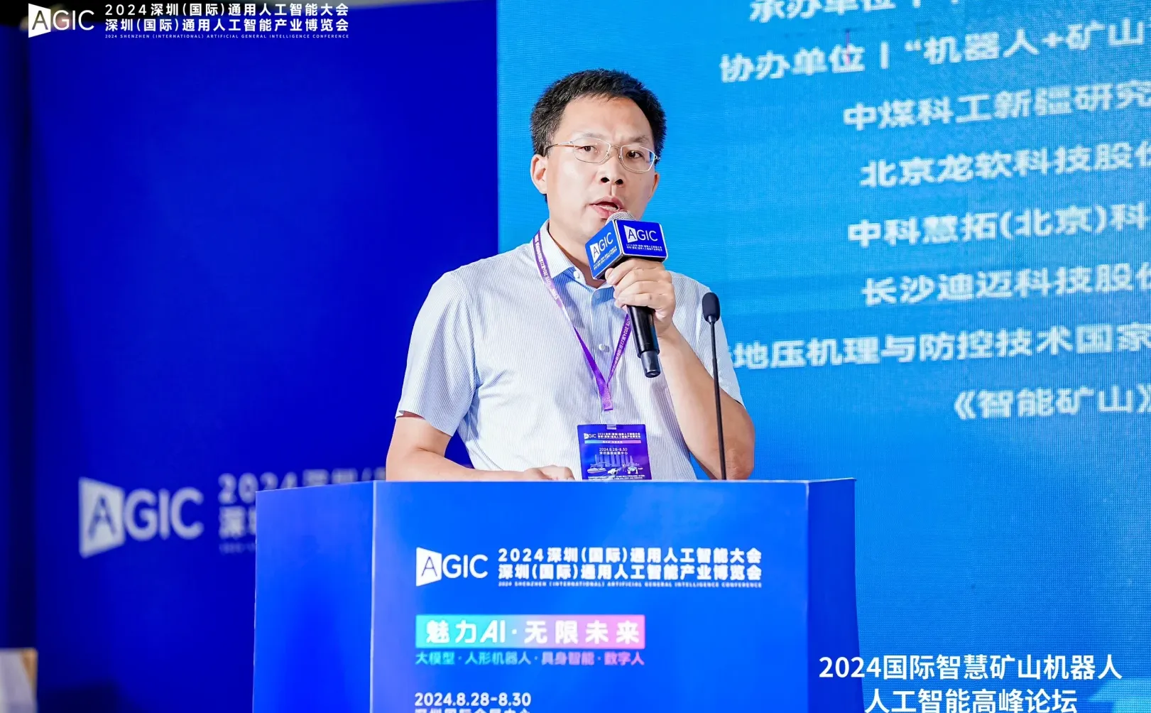 2024高峰论坛高光回顾