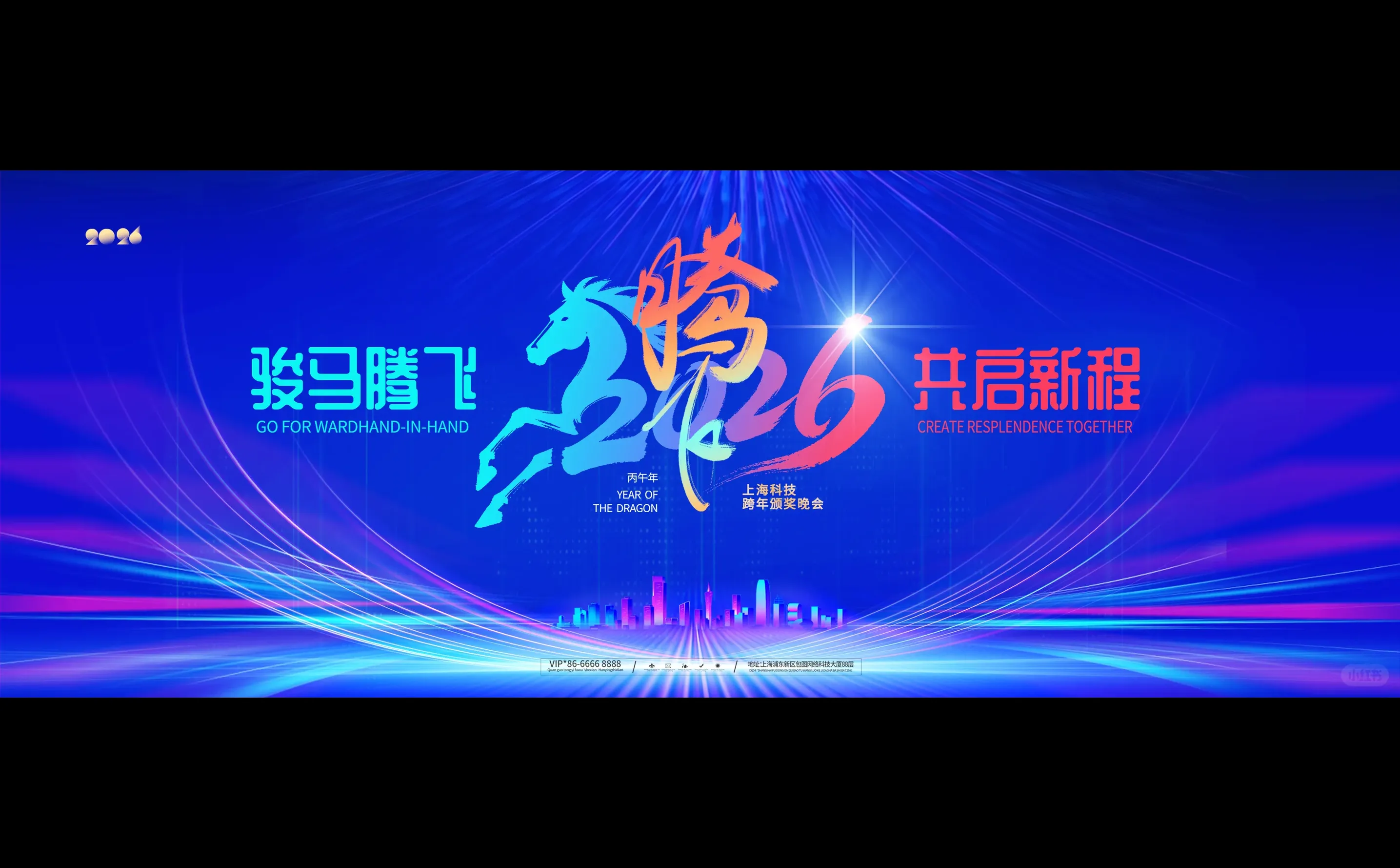 马年年会展板来啦