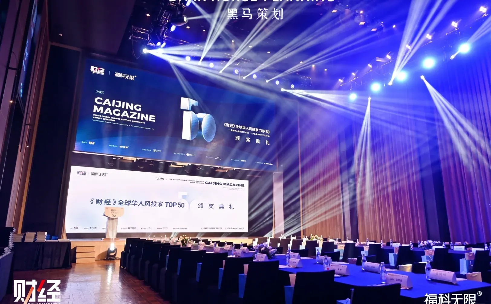 《财经》全球华人风投家TOP50颁奖典礼