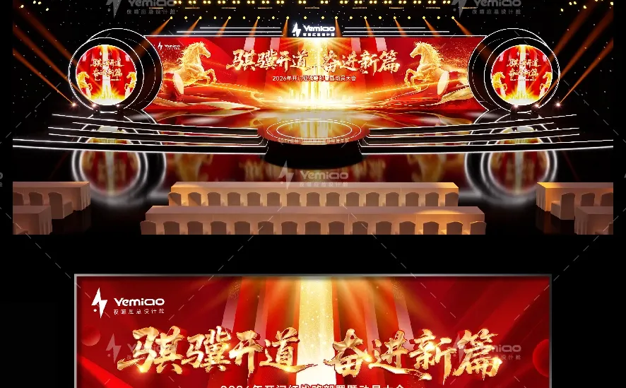 ?夜喵013马年开门红年会kv主视觉设计