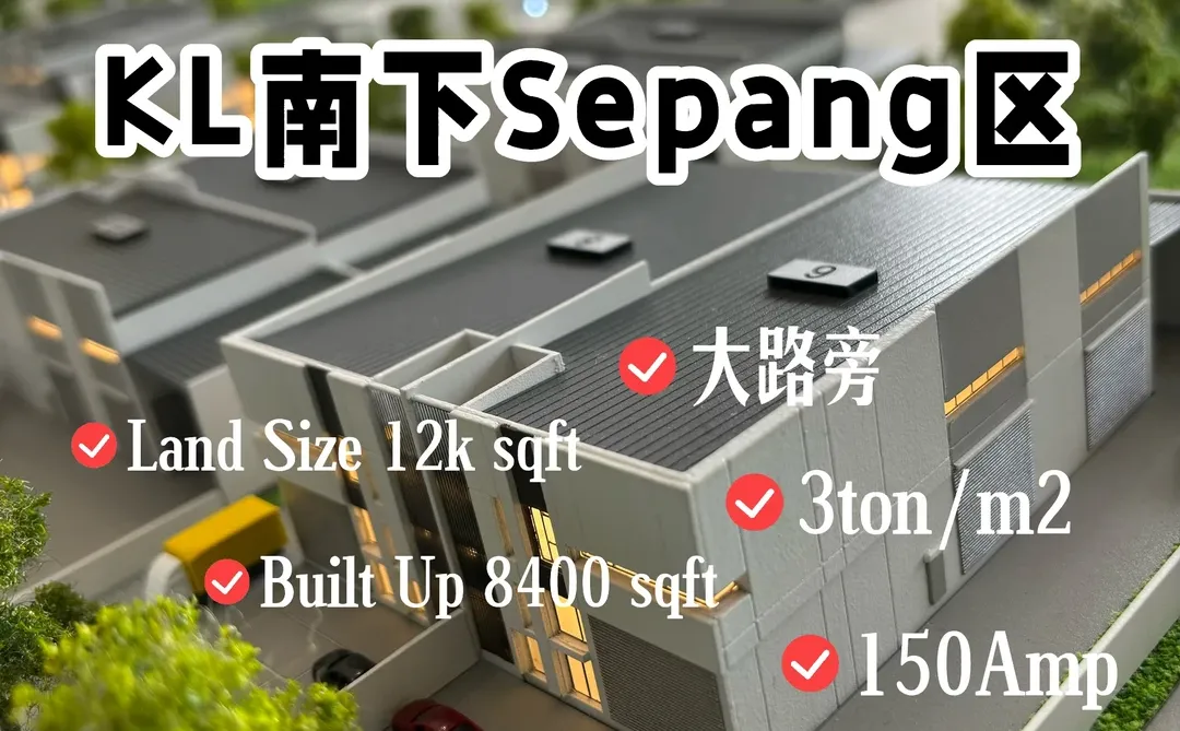 全新工厂?KL南部Sepang区?️大路旁