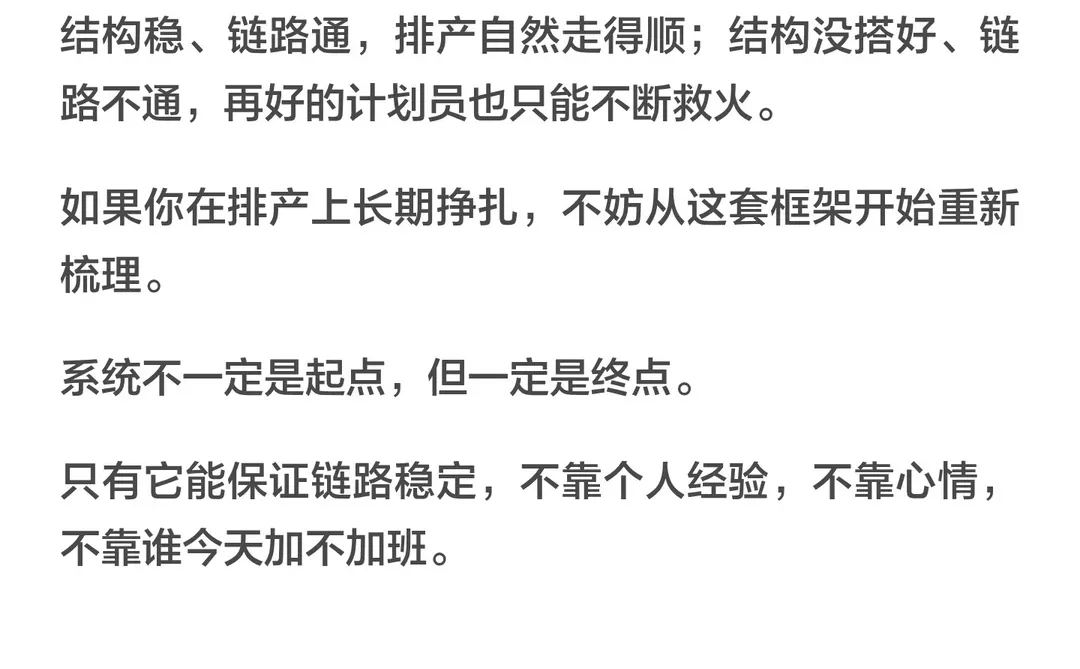离散制造的四类计划、三条链路一次说清