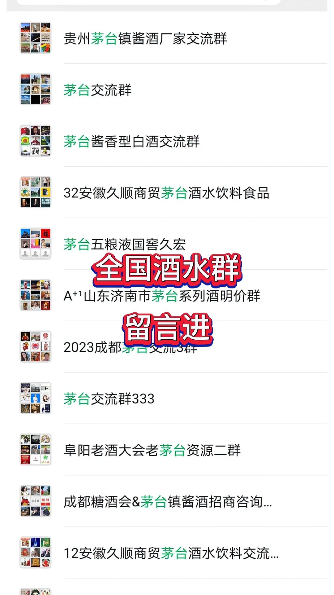 酒水求购群【进】