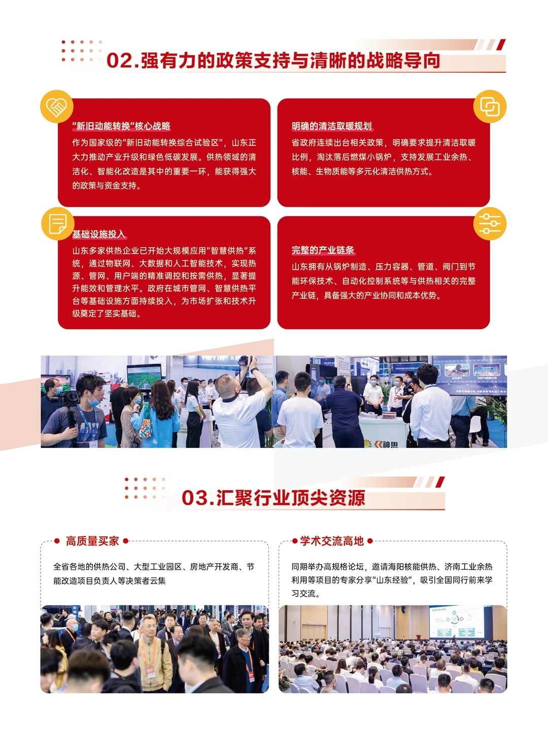 第二十八届国际供热展会