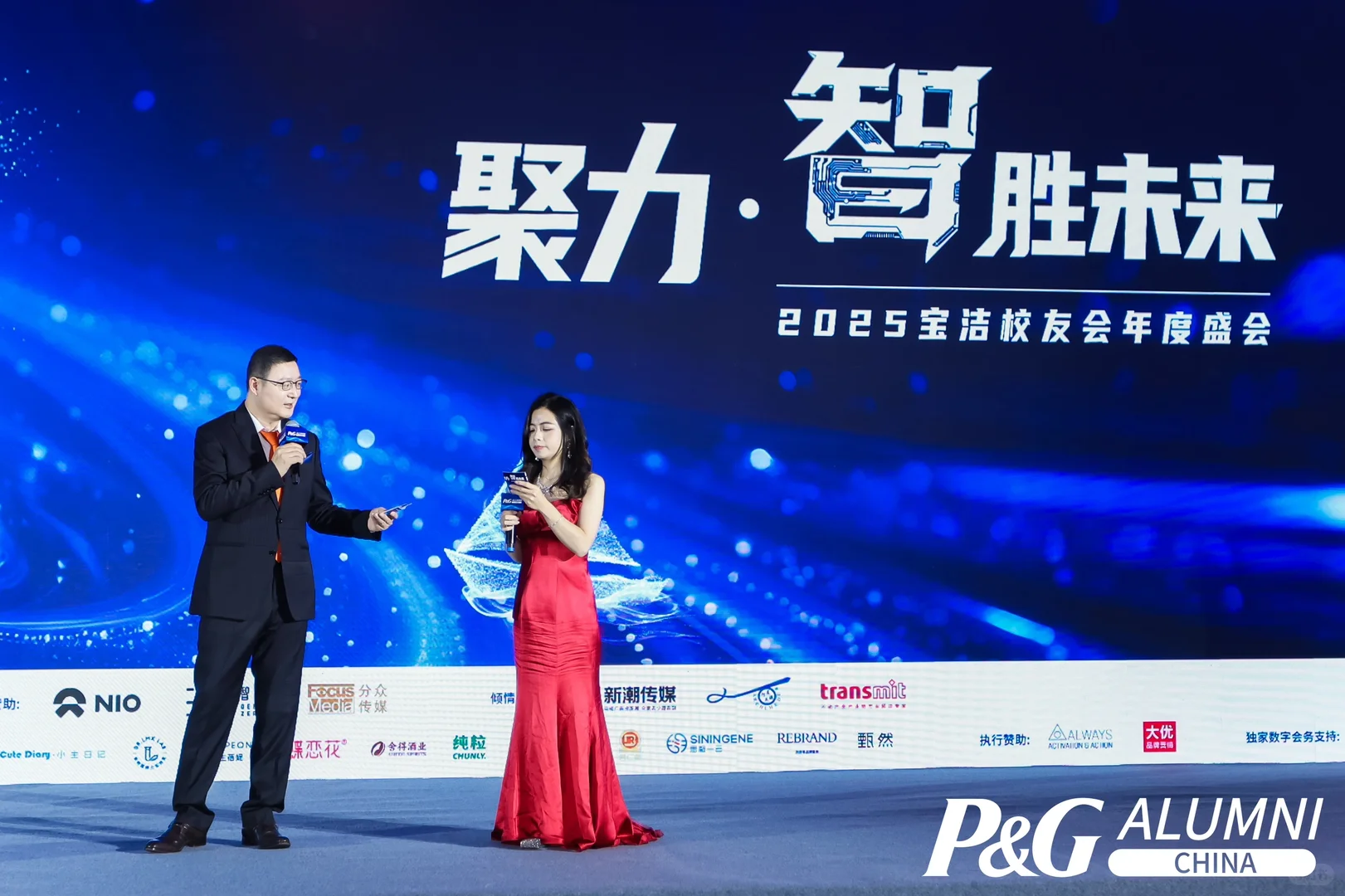 2025宝洁校友会&蔚来汽车