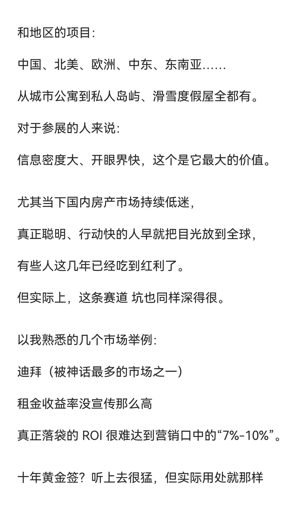 说点LPS 参展体验和海外投资买房真心话