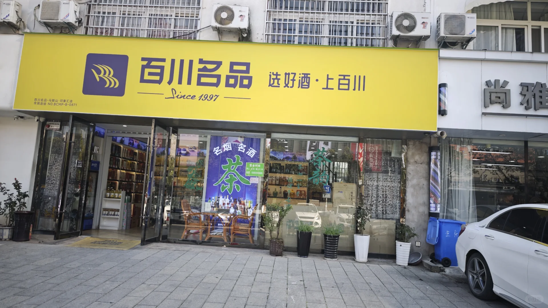 总要来逛一逛的百川名品店！