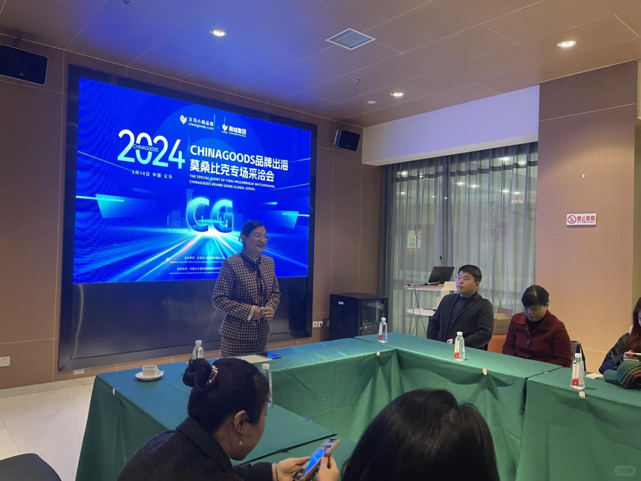 外事助力经济 |莫桑比克专场采洽会成功举办