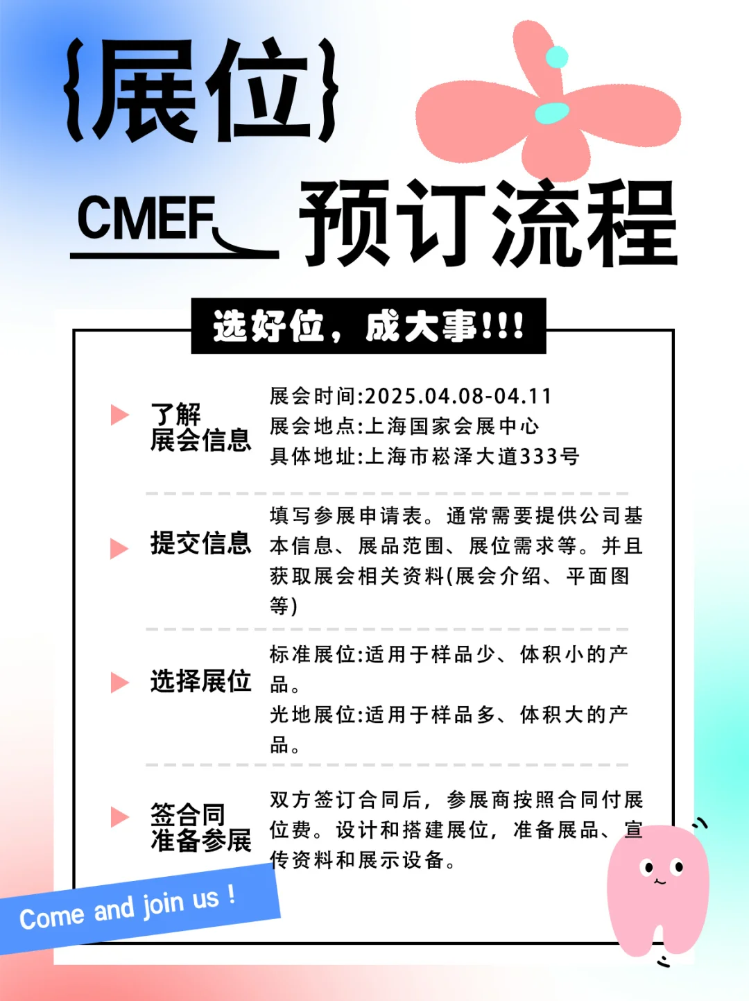 ??上海CMEF定展攻略新鲜出炉