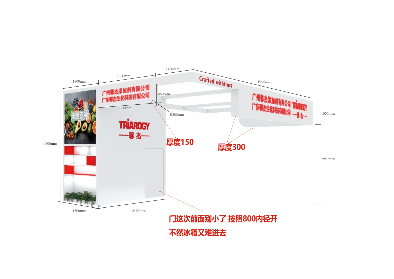 54平方FIC食品添加剂展 展台施工图
