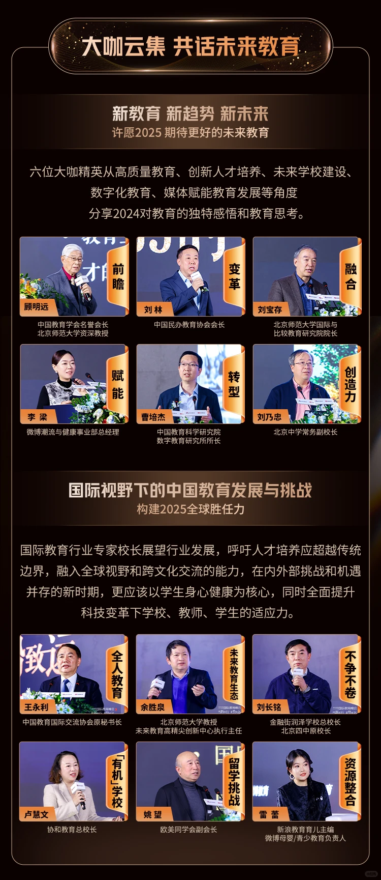 新浪&微博年度教育盛典