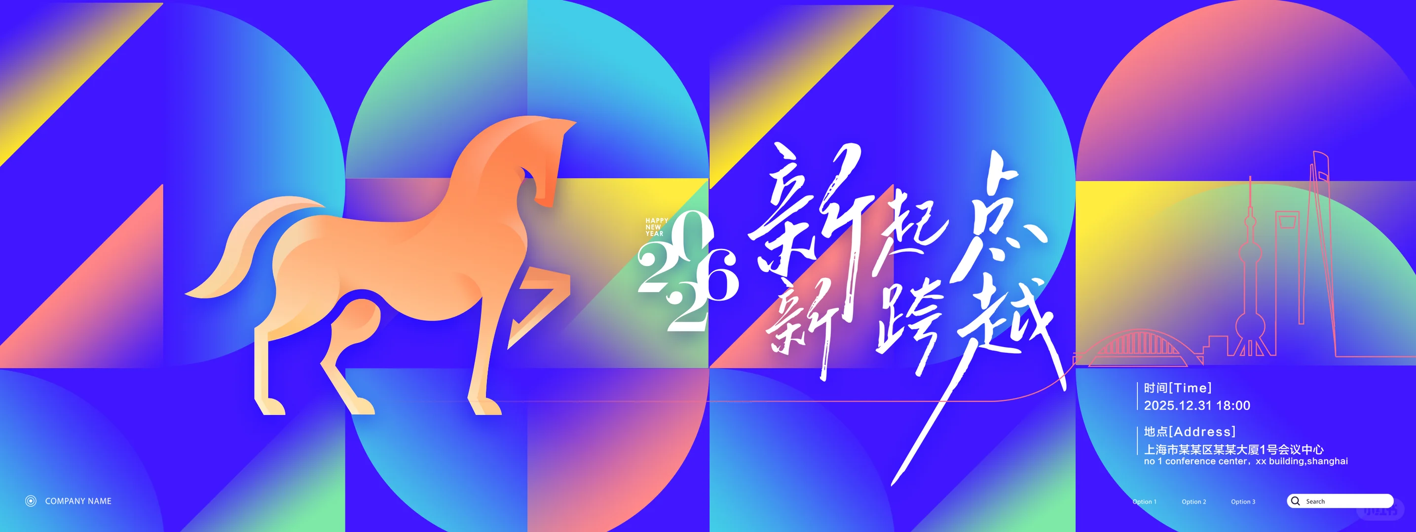 马年年会展板来啦