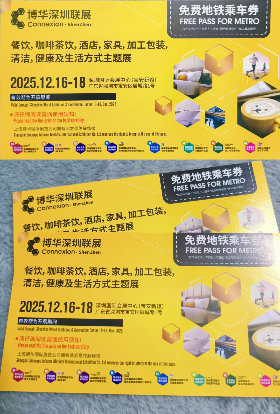深圳会展免费地铁票+商务餐券+礼包