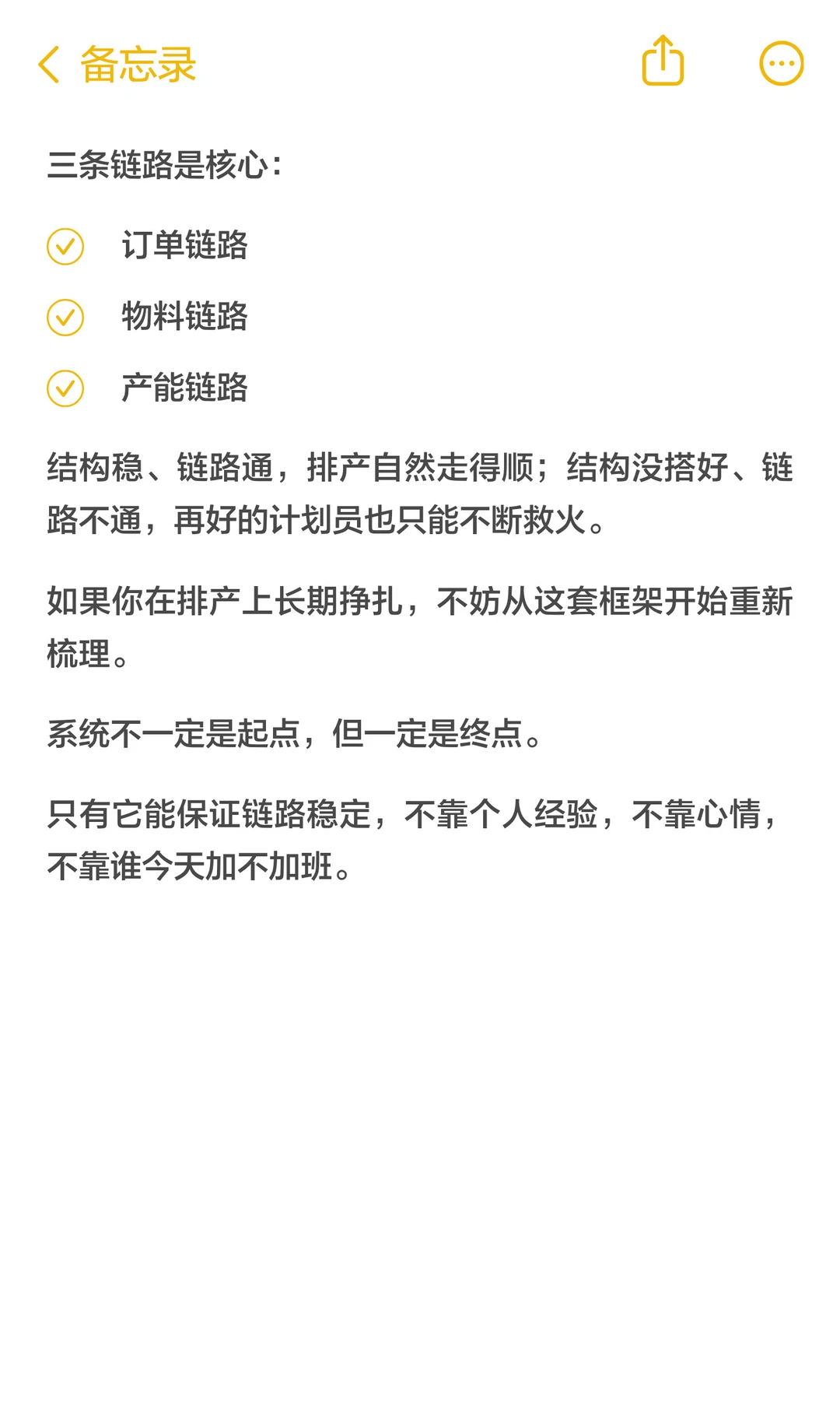 离散制造的四类计划、三条链路一次说清