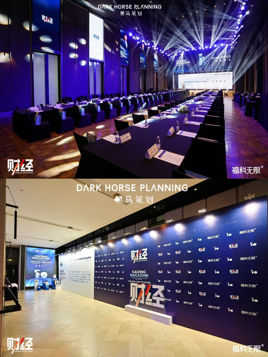 《财经》全球华人风投家TOP50颁奖典礼