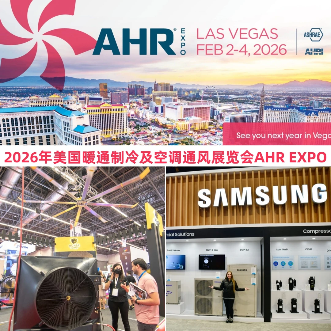 2026年美国暖通制冷及空调通风展览会AHR