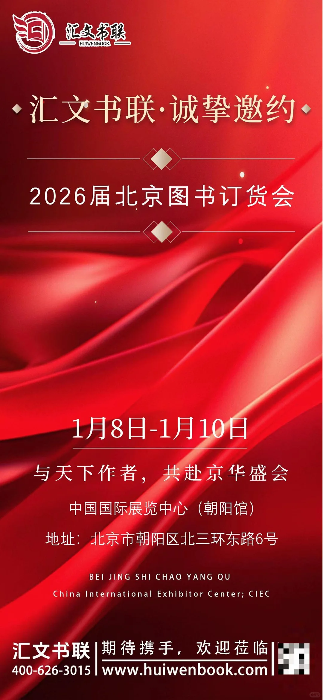 即将参加全球规模最大的华文图书盛会!