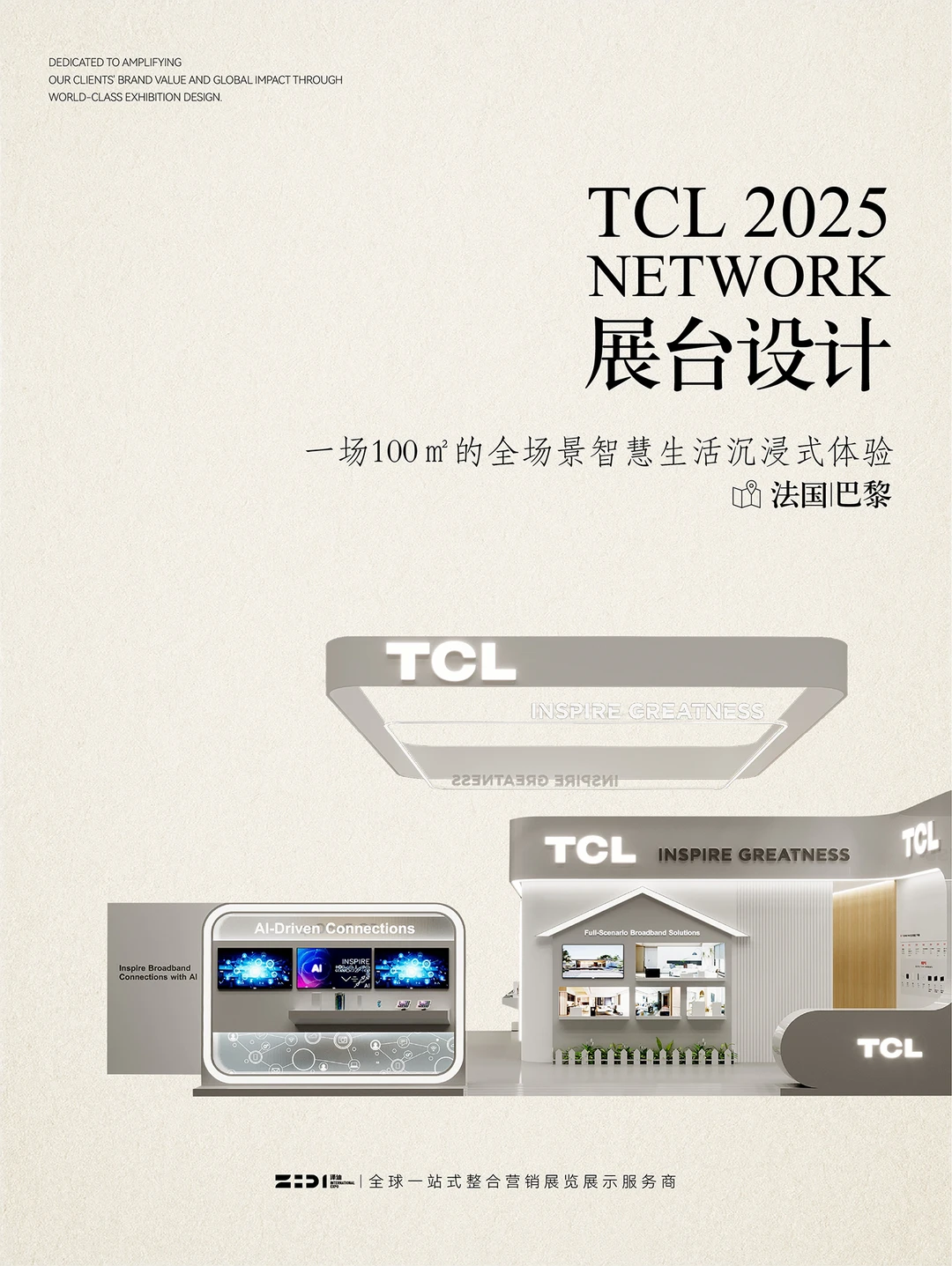 ZEDI CASE | AI智能 · 链接万物