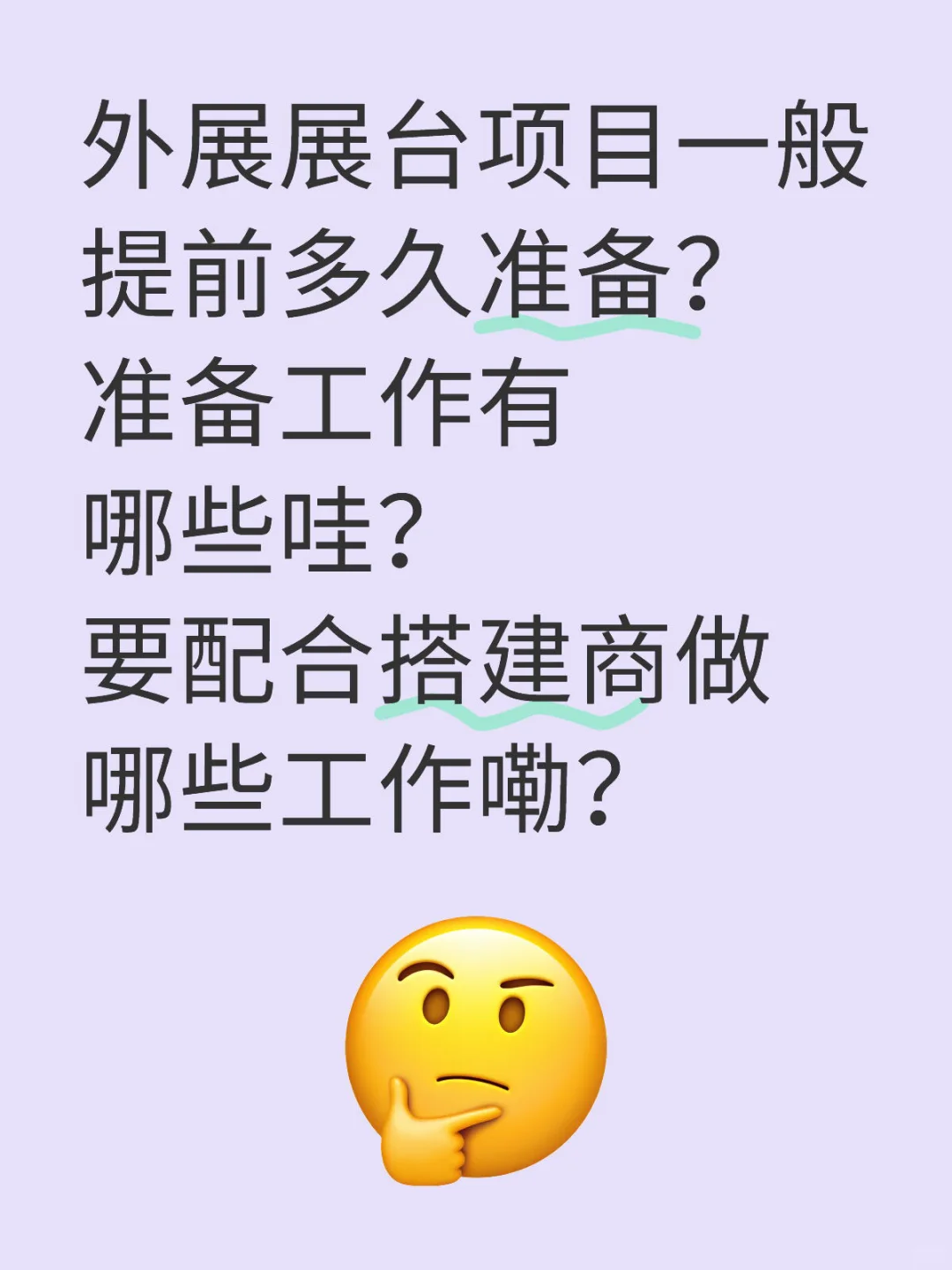 给与参与欧洲展会展商的tips之二