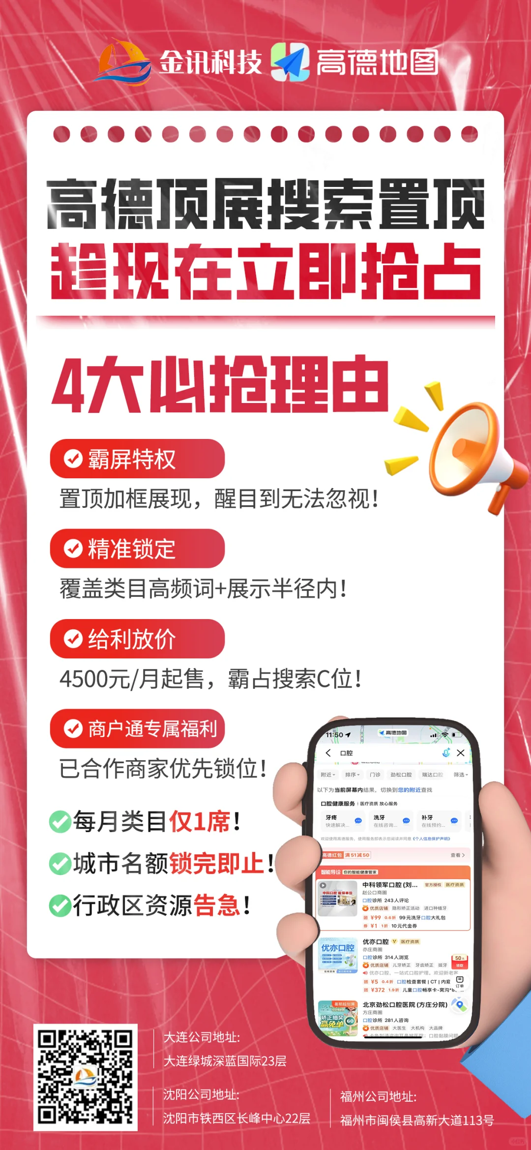 ?高德地图顶展｜30天全城曝光计划?