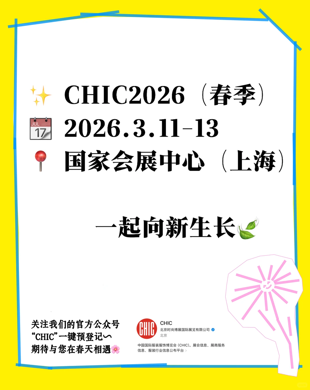 服装人必赴!2026超绝服装展预登记开启~