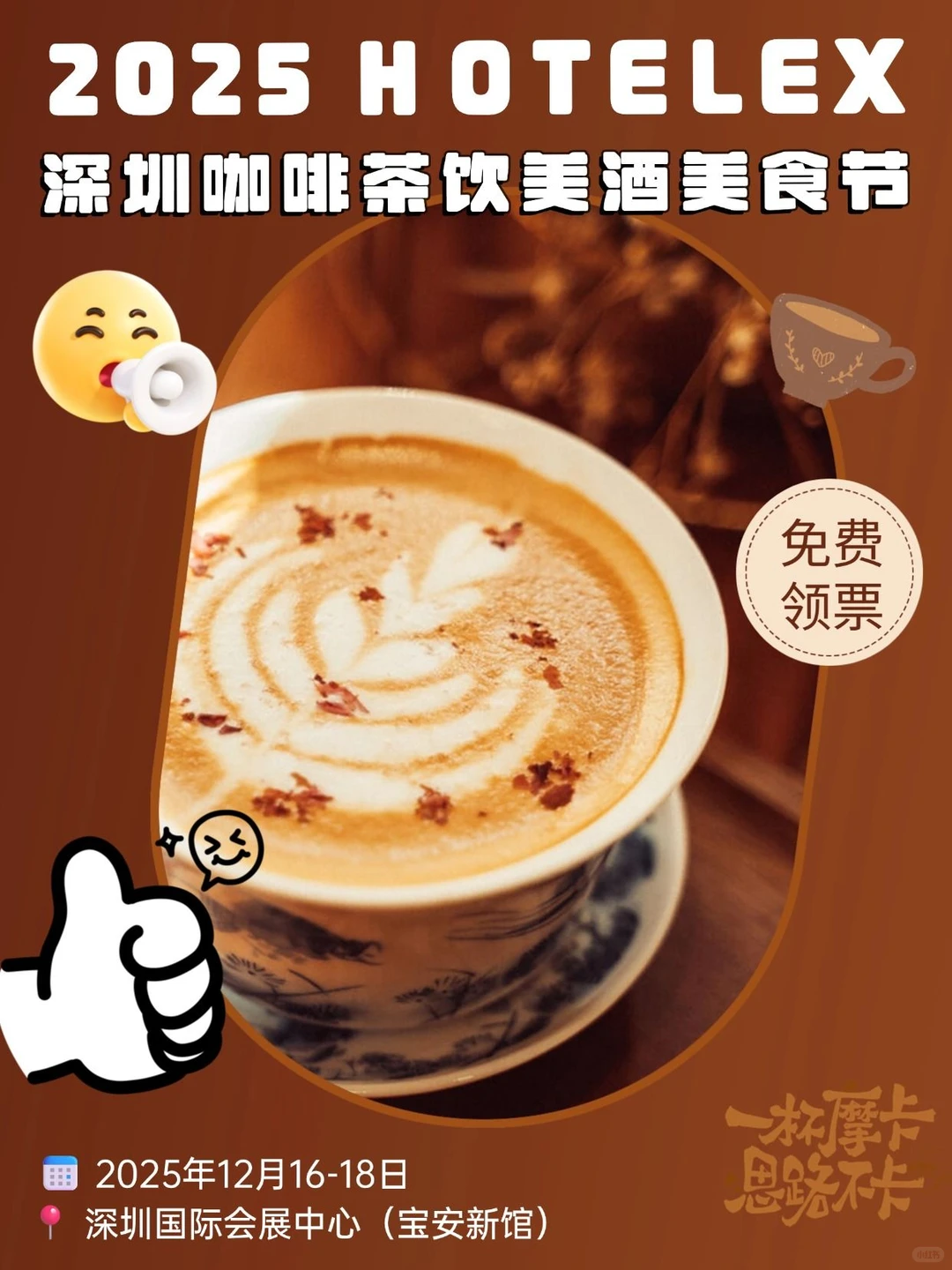 HOTELEX深圳展 打造沉浸式咖啡体验