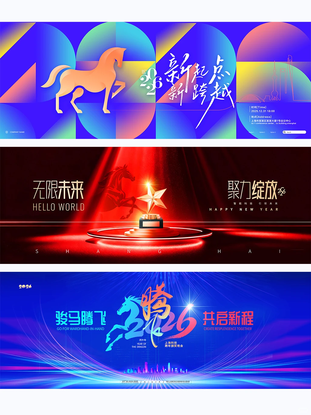 马年年会展板来啦