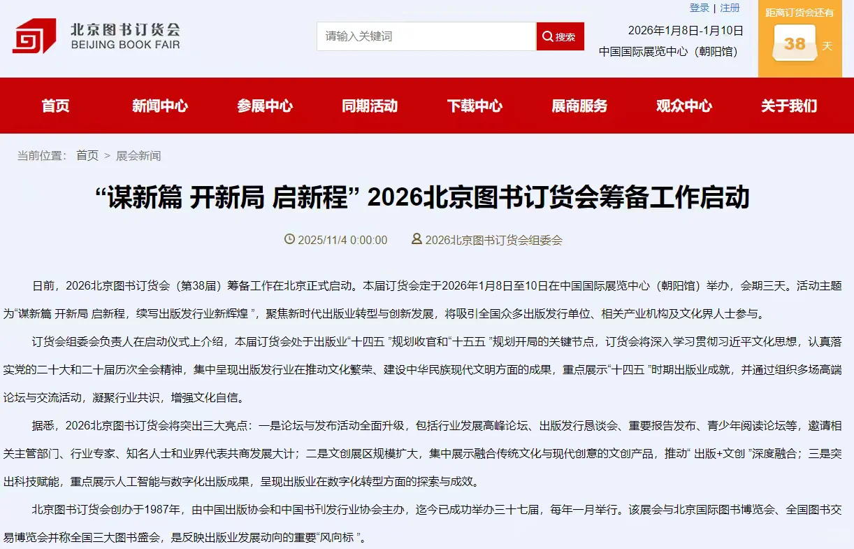 即将参加全球规模最大的华文图书盛会!