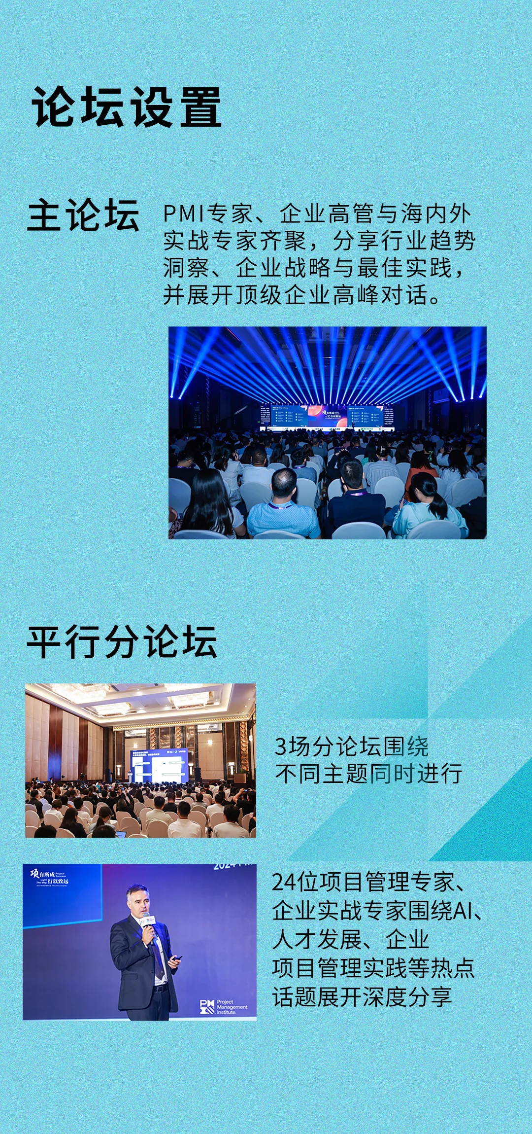 千万别错过~2025 PMI大会有这些活动板块哦
