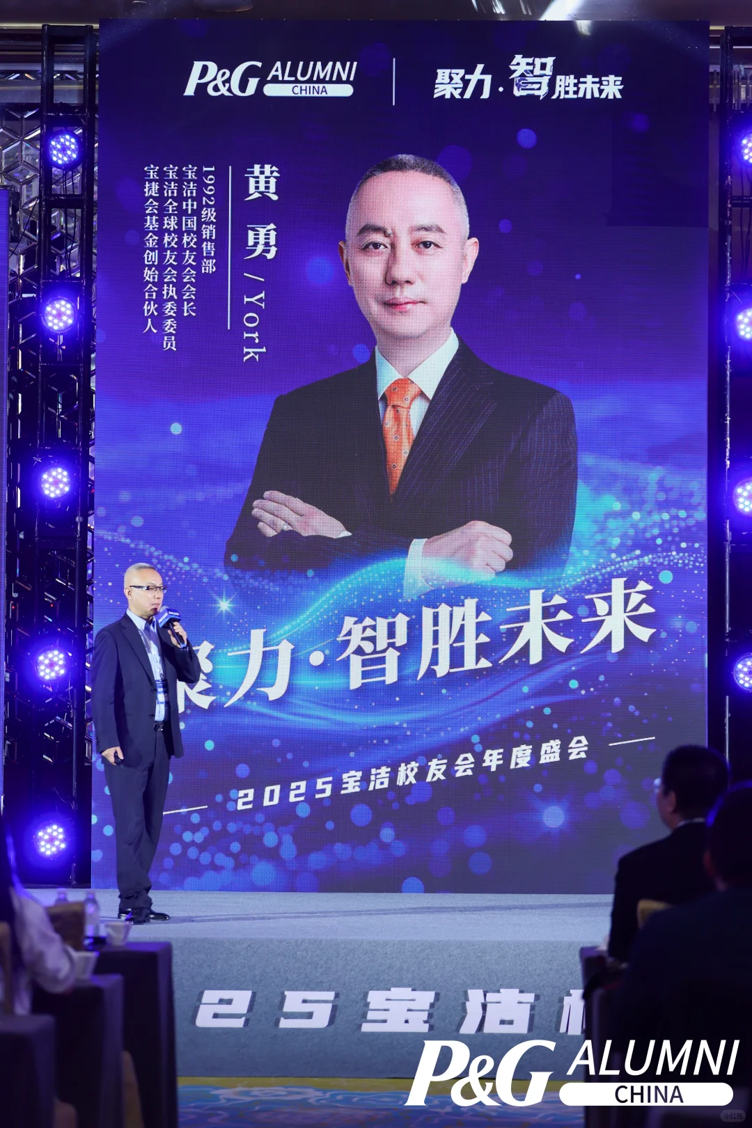 宝洁校友大会2025-智胜未来