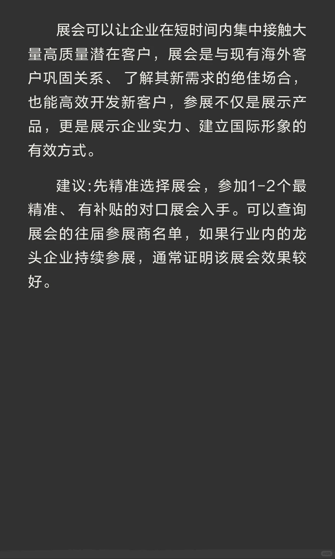 没出国参加过展会