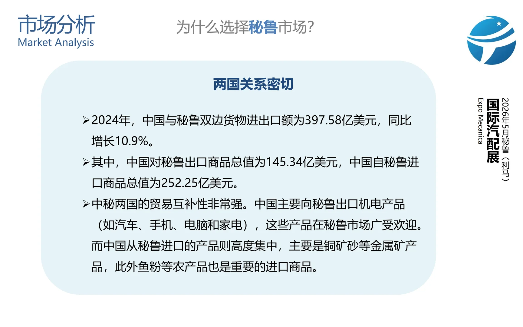 2026年5月秘鲁（利马）国际汽配展