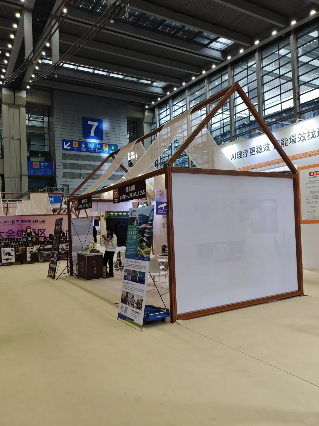 2025悦己·美好生活博览会