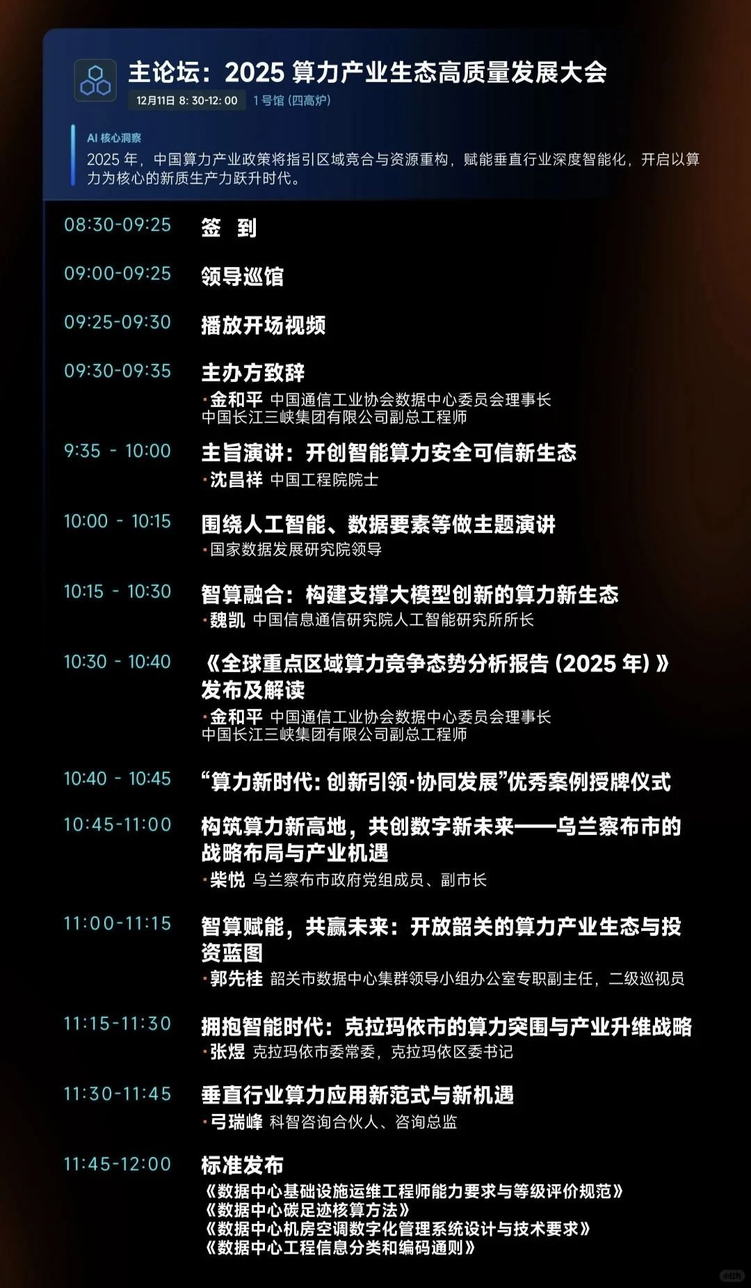 ?北京丨AI×算力产业链