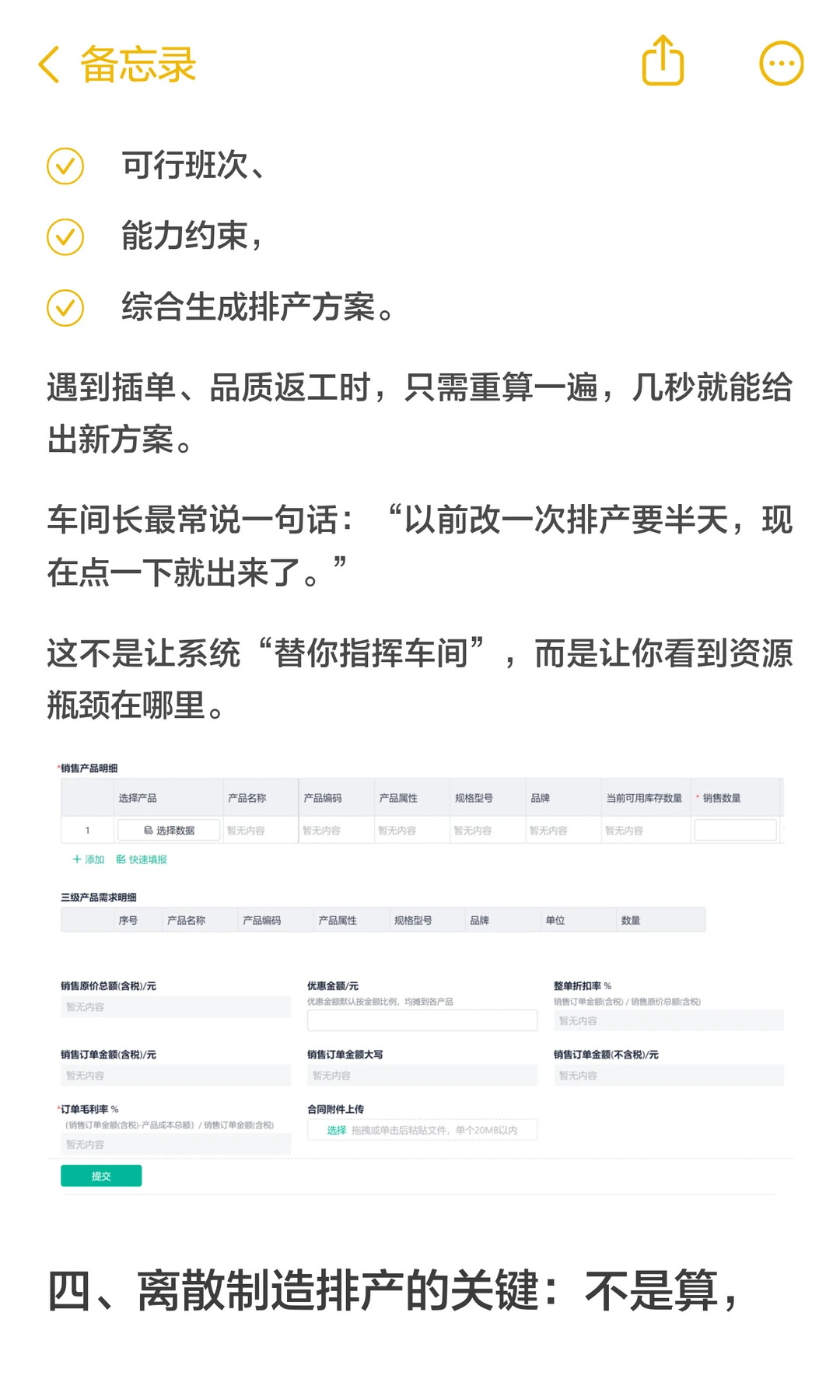 离散制造的四类计划、三条链路一次说清
