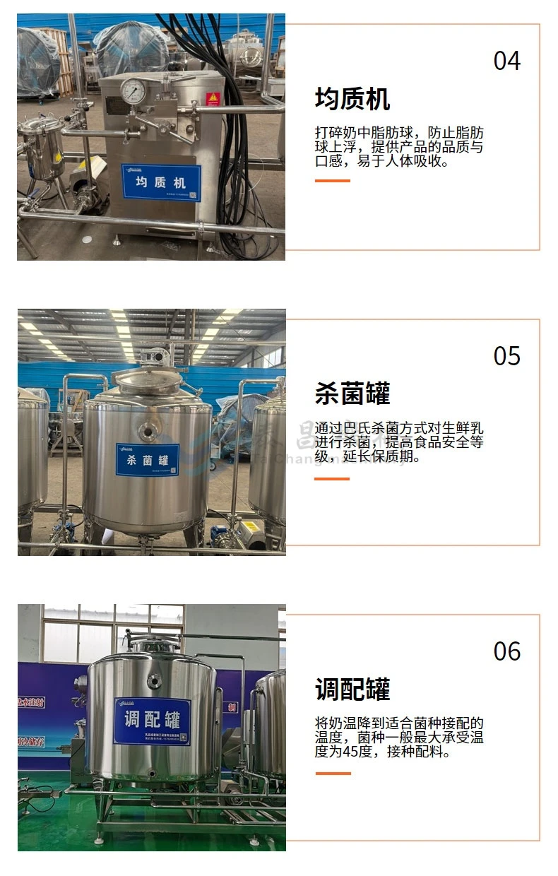 新疆牦牛奶加工设备,风味酸奶全套生产线