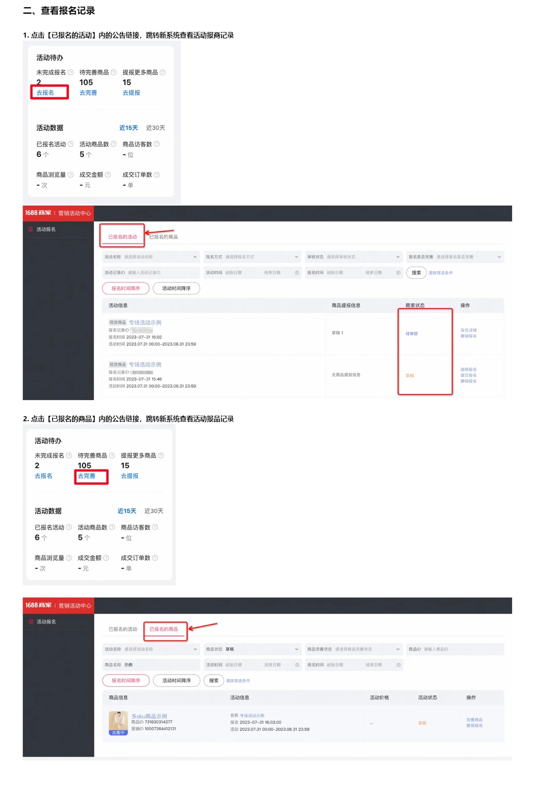 1688人必看1688采购节S大促报名流程请收好