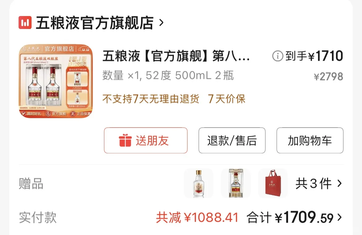 京东五粮液普五1700拿下！！！券附最后了！